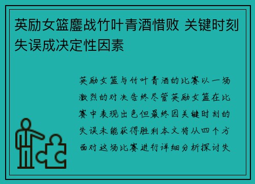 英励女篮鏖战竹叶青酒惜败 关键时刻失误成决定性因素