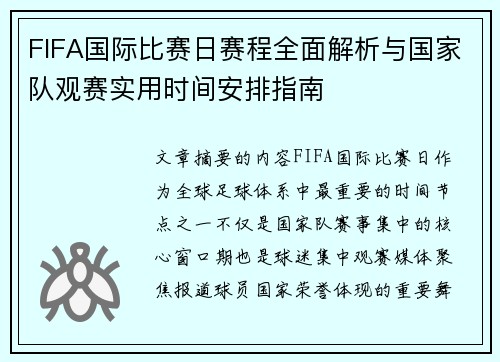 FIFA国际比赛日赛程全面解析与国家队观赛实用时间安排指南 FIFA国际比赛日赛程全面解析与国家队观赛实用时间安排指南