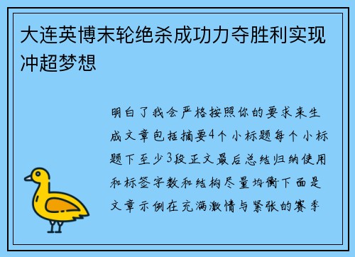 大连英博末轮绝杀成功力夺胜利实现冲超梦想 大连英博末轮绝杀成功力夺胜利实现冲超梦想