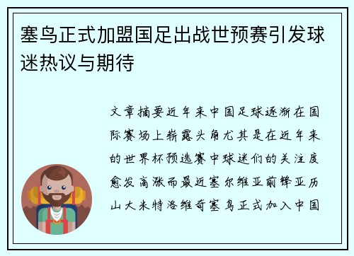 塞鸟正式加盟国足出战世预赛引发球迷热议与期待 塞鸟正式加盟国足出战世预赛引发球迷热议与期待