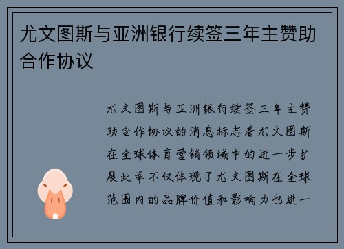 尤文图斯与亚洲银行续签三年主赞助合作协议 尤文图斯与亚洲银行续签三年主赞助合作协议