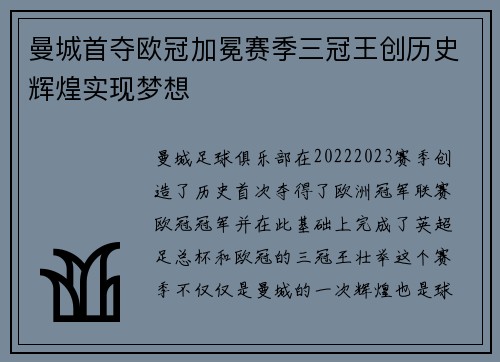曼城首夺欧冠加冕赛季三冠王创历史辉煌实现梦想 曼城首夺欧冠加冕赛季三冠王创历史辉煌实现梦想