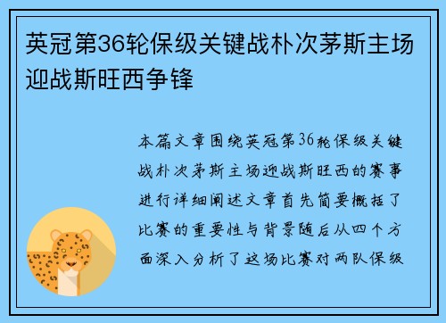英冠第36轮保级关键战朴次茅斯主场迎战斯旺西争锋