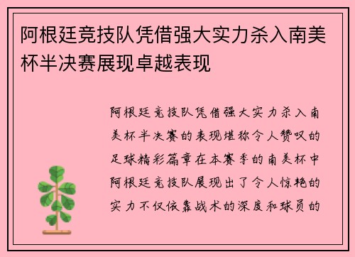 阿根廷竞技队凭借强大实力杀入南美杯半决赛展现卓越表现 阿根廷竞技队凭借强大实力杀入南美杯半决赛展现卓越表现