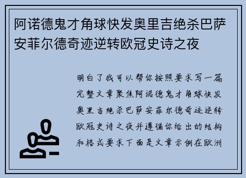 阿诺德鬼才角球快发奥里吉绝杀巴萨安菲尔德奇迹逆转欧冠史诗之夜 阿诺德鬼才角球快发奥里吉绝杀巴萨安菲尔德奇迹逆转欧冠史诗之夜